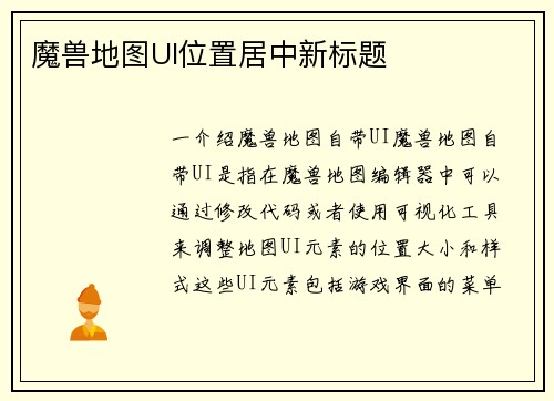 魔兽地图UI位置居中新标题