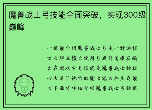 魔兽战士弓技能全面突破，实现300级巅峰
